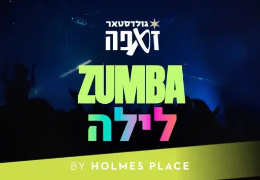 זומבה לילה: 2 שיעורים לבחירה